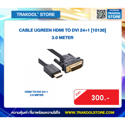 CABLE UGREEN HDMI TO DVI 24+1 [10136] 3.0 METER